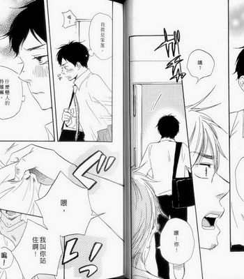 [Yamamoto Kotetsuko] Fukurou-kun to Kare [cn] – Gay Manga sex 26