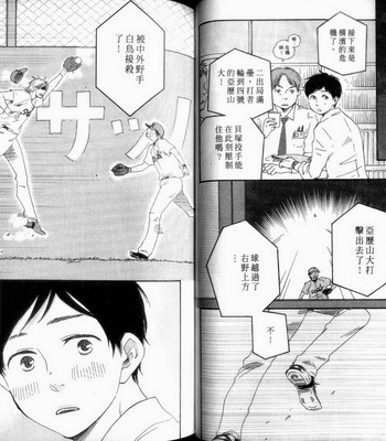 [Yamamoto Kotetsuko] Fukurou-kun to Kare [cn] – Gay Manga sex 40