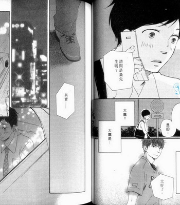 [Yamamoto Kotetsuko] Fukurou-kun to Kare [cn] – Gay Manga sex 42