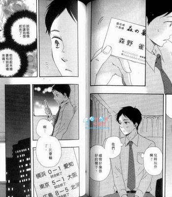 [Yamamoto Kotetsuko] Fukurou-kun to Kare [cn] – Gay Manga sex 70
