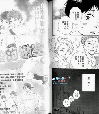 [Yamamoto Kotetsuko] Fukurou-kun to Kare [cn] – Gay Manga sex 100