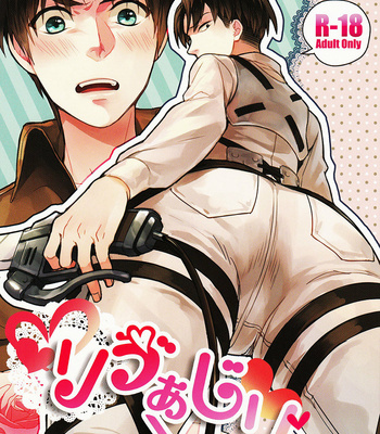 Levi Shiri – Attack on Titan dj [Eng] – Gay Manga thumbnail 001