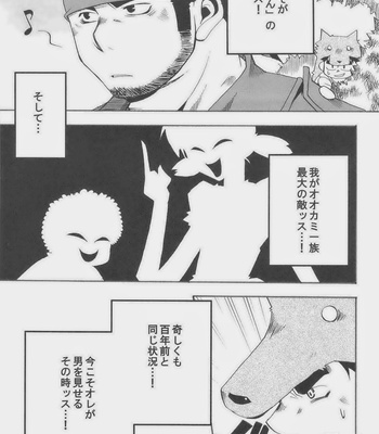 [Sora Ohtsuka] Le Petit Chaperon Rouge [JP] – Gay Manga sex 7
