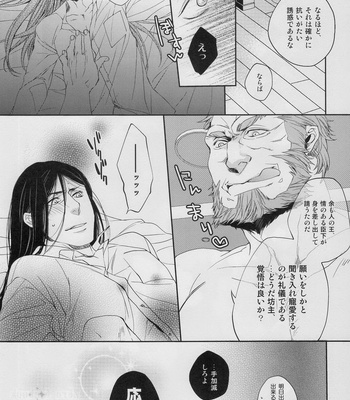 [328/ Soramameta] Futari Gurashi – Fate/Zero dj [JP] – Gay Manga sex 11