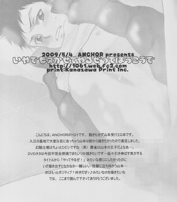 [ARCHOR] Iya demo Nukasete yaru Zette Houkou de – Reborn! dj [JP] – Gay Manga sex 35
