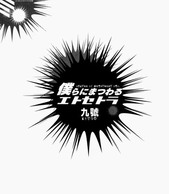 [Kyuugou] Bokura ni Matsuwaru Et Cetera [Eng] – Gay Manga sex 9