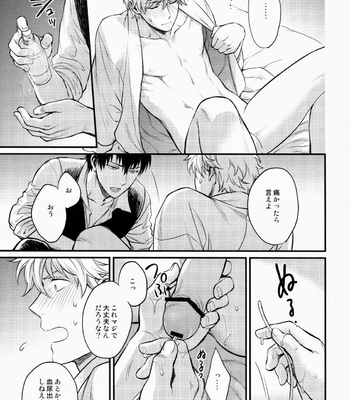 [3745HOUSE] Where Is Your Switch? – Gintama dj [JP] – Gay Manga sex 21