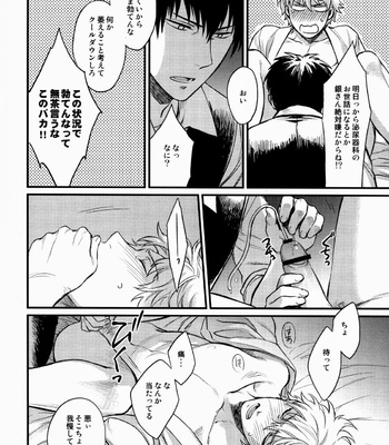 [3745HOUSE] Where Is Your Switch? – Gintama dj [JP] – Gay Manga sex 22