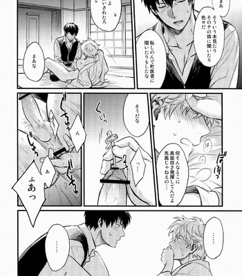 [3745HOUSE] Where Is Your Switch? – Gintama dj [JP] – Gay Manga sex 24