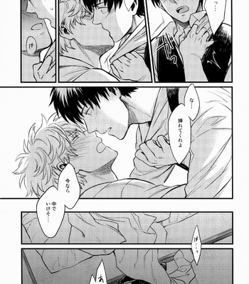 [3745HOUSE] Where Is Your Switch? – Gintama dj [JP] – Gay Manga sex 27