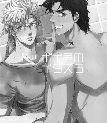 [Tsurumachi (Gamako)] Toppoi Otoko no Itazura – JoJo dj [JP] – Gay Manga sex 3