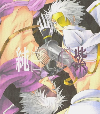 [Kaitei heidan (Kura)] Pure White & Royal Purple – Sengoku Basara DJ [JP] – Gay Manga thumbnail 001