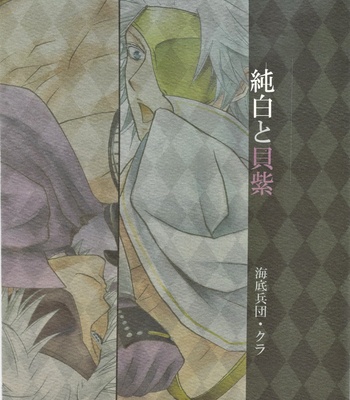 [Kaitei heidan (Kura)] Pure White & Royal Purple – Sengoku Basara DJ [JP] – Gay Manga sex 2