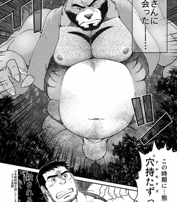 [Neyukidou (Takaku Nozomu)] Mori no Kumasan (The Bear In The Forest) [Eng/JP] – Gay Manga sex 36