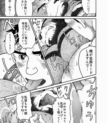 [Neyukidou (Takaku Nozomu)] Mori no Kumasan (The Bear In The Forest) [Eng/JP] – Gay Manga sex 49
