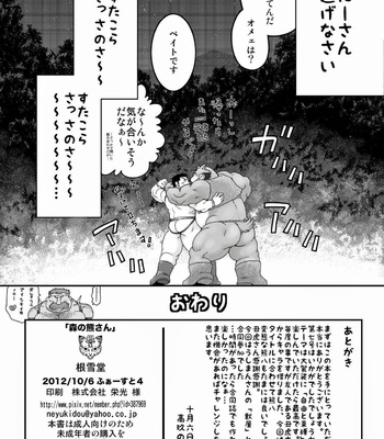 [Neyukidou (Takaku Nozomu)] Mori no Kumasan (The Bear In The Forest) [Eng/JP] – Gay Manga sex 65
