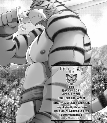 [Neyukidou (Takaku Nozomu)] kemonobito no mori | Beastmen Forest 1-3 [JP] – Gay Manga sex 107
