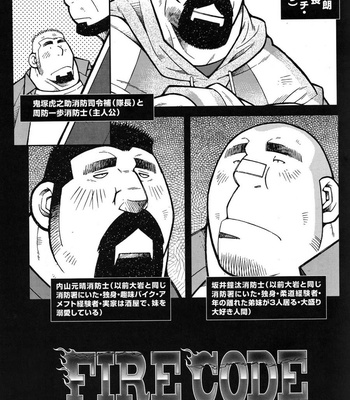[Ichikawa Kazuhide] Fire Code vol.2 [JP] – Gay Manga sex 76