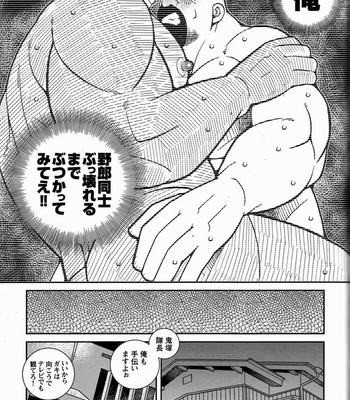 [Ichikawa Kazuhide] Fire Code vol.2 [JP] – Gay Manga sex 80
