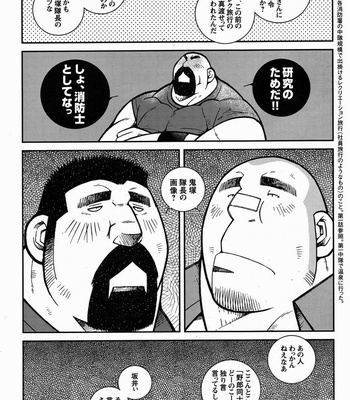 [Ichikawa Kazuhide] Fire Code vol.2 [JP] – Gay Manga sex 94