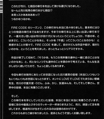 [Ichikawa Kazuhide] Fire Code vol.2 [JP] – Gay Manga sex 251