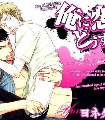 [Yoneda Kou] Ore ni Koi Shite Dousunda [Eng] {discontinued} – Gay Manga sex 56