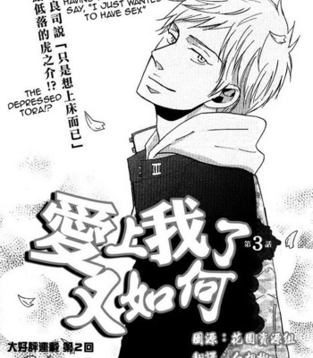[Yoneda Kou] Ore ni Koi Shite Dousunda [Eng] {discontinued} – Gay Manga sex 91