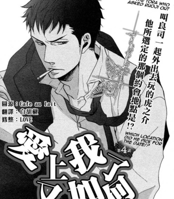 [Yoneda Kou] Ore ni Koi Shite Dousunda [Eng] {discontinued} – Gay Manga sex 108