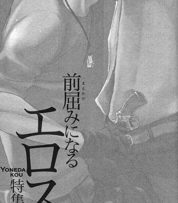 [Yoneda Kou] Eros in the Stoic  [Eng] – Gay Manga sex 6