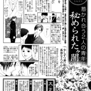 [WATASE Yuu] Sakura-Gari [Eng] – Gay Manga sex 104