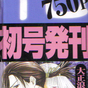 [WATASE Yuu] Sakura-Gari [Eng] – Gay Manga sex 108