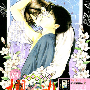 [WATASE Yuu] Sakura-Gari [Eng] – Gay Manga sex 243