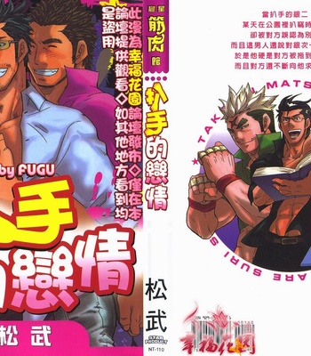 [MATSU Takeshi] Omoi Omoware Suri Surare [cn] – Gay Manga thumbnail 001