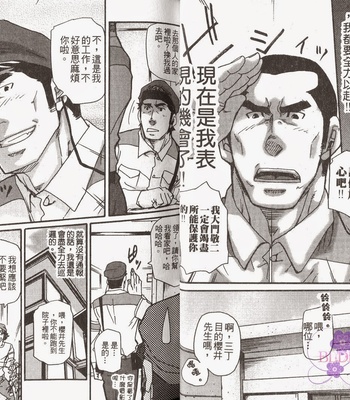 [MATSU Takeshi] Omoi Omoware Suri Surare [cn] – Gay Manga sex 20