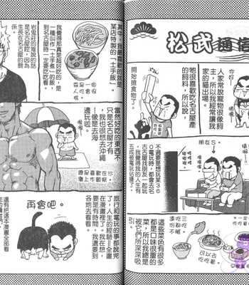 [MATSU Takeshi] Omoi Omoware Suri Surare [cn] – Gay Manga sex 83