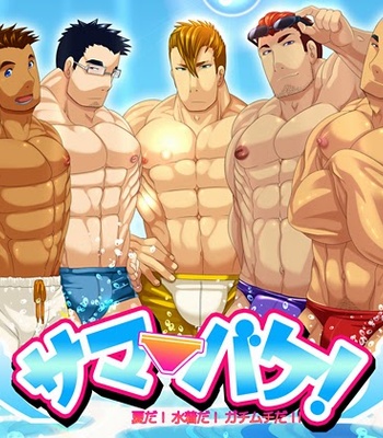 [mecharis] Samabake! It is summer! Swimsuits! [CG] – Gay Manga thumbnail 001