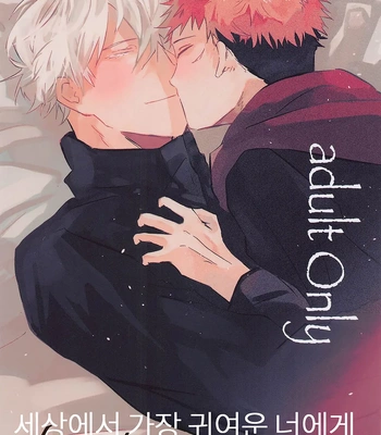 Gay Manga - [Sorairo Revolver (Mattsun)] Sekaiichi Kawaii Kimi e – to you the cutest person in the world – Jujutsu Kaisen dj [Kr] – Gay Manga