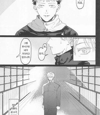 [Sorairo Revolver (Mattsun)] Sekaiichi Kawaii Kimi e – to you the cutest person in the world – Jujutsu Kaisen dj [Kr] – Gay Manga sex 4