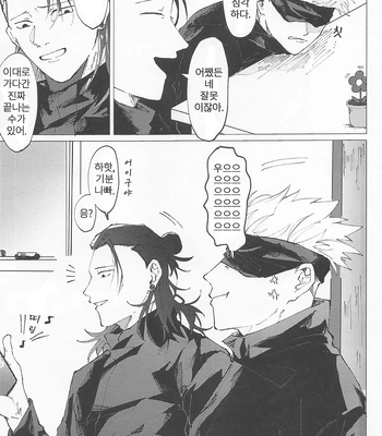 [Sorairo Revolver (Mattsun)] Sekaiichi Kawaii Kimi e – to you the cutest person in the world – Jujutsu Kaisen dj [Kr] – Gay Manga sex 6