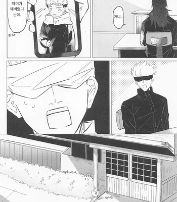 [Sorairo Revolver (Mattsun)] Sekaiichi Kawaii Kimi e – to you the cutest person in the world – Jujutsu Kaisen dj [Kr] – Gay Manga sex 7