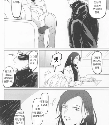 [Sorairo Revolver (Mattsun)] Sekaiichi Kawaii Kimi e – to you the cutest person in the world – Jujutsu Kaisen dj [Kr] – Gay Manga sex 9
