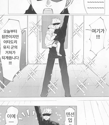 [Sorairo Revolver (Mattsun)] Sekaiichi Kawaii Kimi e – to you the cutest person in the world – Jujutsu Kaisen dj [Kr] – Gay Manga sex 10