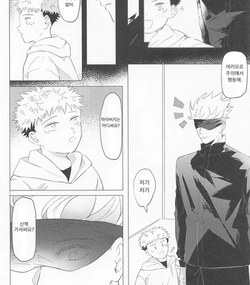 [Sorairo Revolver (Mattsun)] Sekaiichi Kawaii Kimi e – to you the cutest person in the world – Jujutsu Kaisen dj [Kr] – Gay Manga sex 11