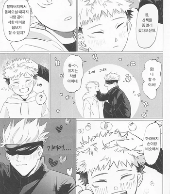 [Sorairo Revolver (Mattsun)] Sekaiichi Kawaii Kimi e – to you the cutest person in the world – Jujutsu Kaisen dj [Kr] – Gay Manga sex 12