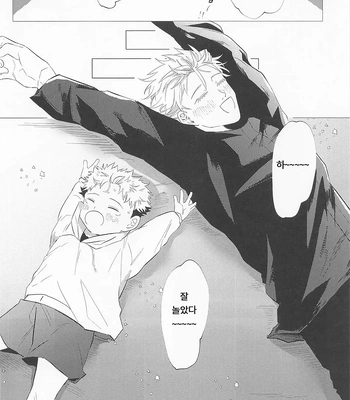 [Sorairo Revolver (Mattsun)] Sekaiichi Kawaii Kimi e – to you the cutest person in the world – Jujutsu Kaisen dj [Kr] – Gay Manga sex 13