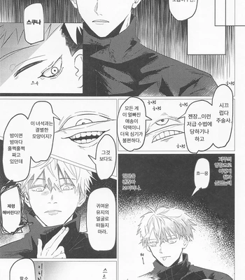[Sorairo Revolver (Mattsun)] Sekaiichi Kawaii Kimi e – to you the cutest person in the world – Jujutsu Kaisen dj [Kr] – Gay Manga sex 16
