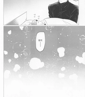 [Sorairo Revolver (Mattsun)] Sekaiichi Kawaii Kimi e – to you the cutest person in the world – Jujutsu Kaisen dj [Kr] – Gay Manga sex 17