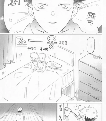 [Sorairo Revolver (Mattsun)] Sekaiichi Kawaii Kimi e – to you the cutest person in the world – Jujutsu Kaisen dj [Kr] – Gay Manga sex 18