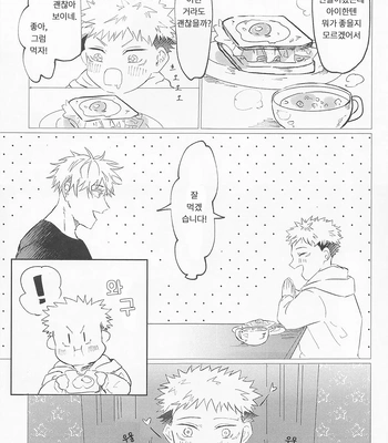 [Sorairo Revolver (Mattsun)] Sekaiichi Kawaii Kimi e – to you the cutest person in the world – Jujutsu Kaisen dj [Kr] – Gay Manga sex 20