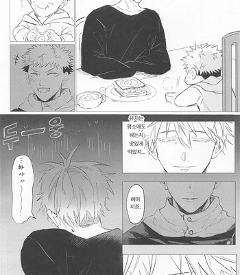[Sorairo Revolver (Mattsun)] Sekaiichi Kawaii Kimi e – to you the cutest person in the world – Jujutsu Kaisen dj [Kr] – Gay Manga sex 21